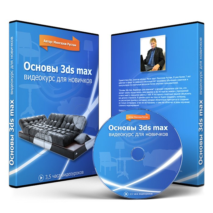 Рустам Мингазов - Основы 3ds Max_0.jpg